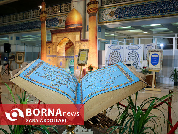 نمایشگاه بین المللی قرآن