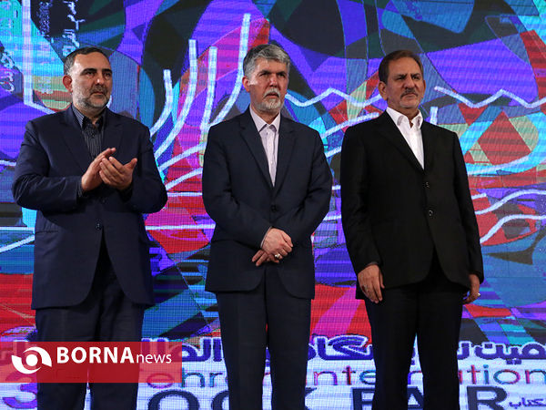 اختتامیه نمایشگاه کتاب تهران