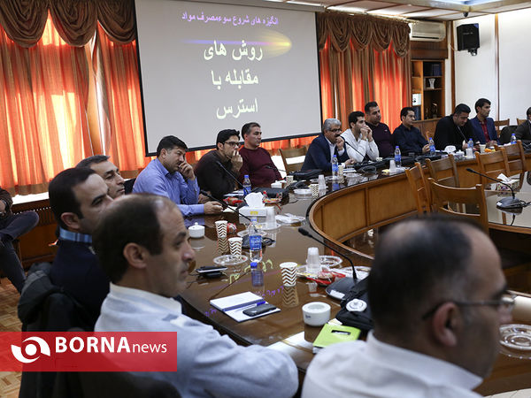 نشست تخصصی اصول اولیه پیشگیری از اعتیاد