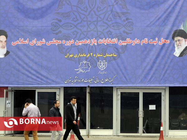 روز دوم ثبت نام انتخابات مجلس یازدهم- فرمانداری تهران