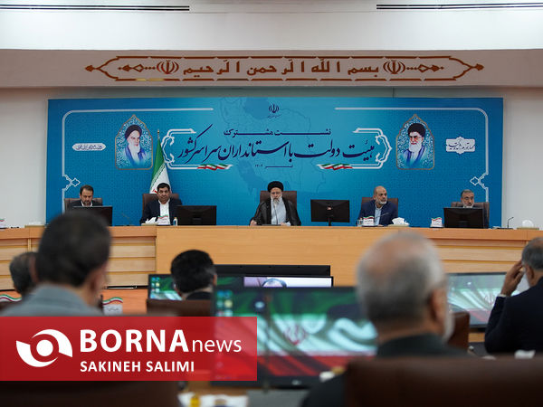 نشست مشترک هیئت دولت با استانداران سراسر کشور