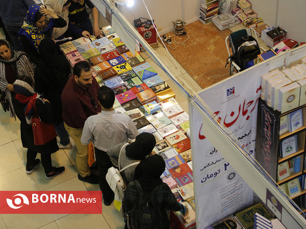 نمایشگاه کتاب تهران