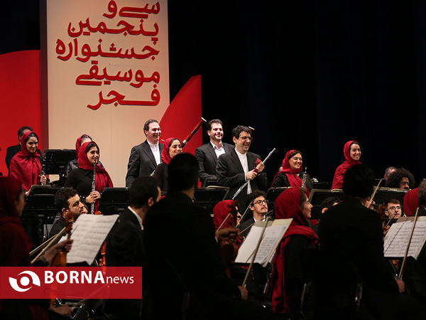 ارکستر سمفونیک تهران-جشنواره موسیقی فجر