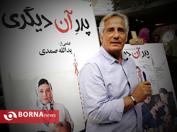 افتاحیه فیلم سینمایی پدرآن دیگری