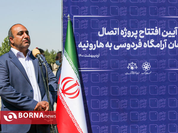 بهره‌برداری از طرح اتصال جلوخان آرامگاه فردوسی به بقعه هارونیه