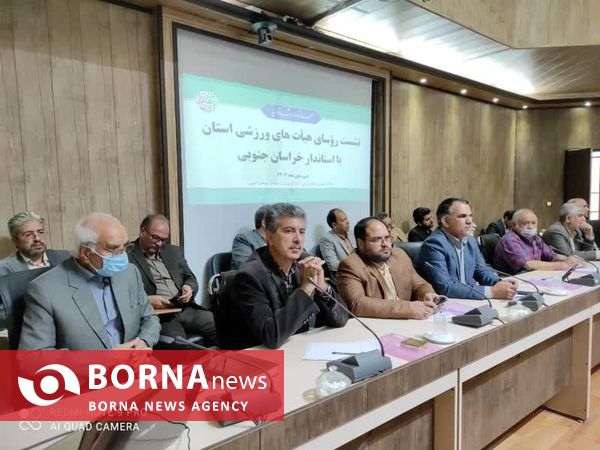 نشست روسای هیات های ورزشی با استاندار خراسان جنوبی