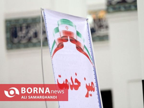 میز خدمت جهادی در مصلی رشت