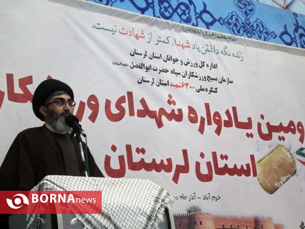 برگزاری یادواره شهدای ورزشکار استان لرستان
