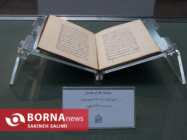 سفرنامه های عتبات عالیات