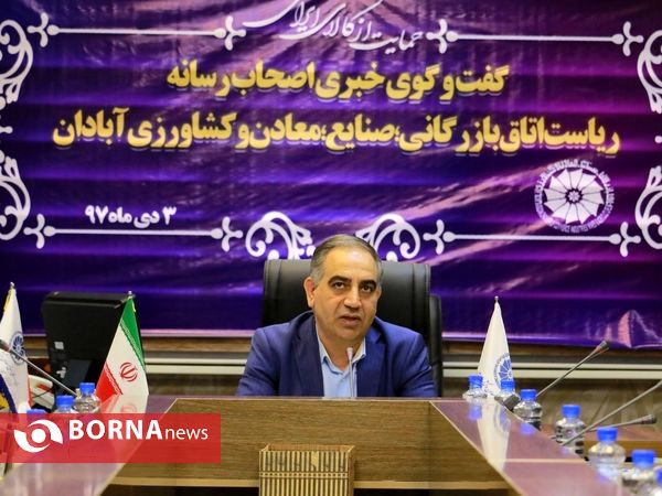 نشست خبری رئیس اتاق بازرگانی آبادان