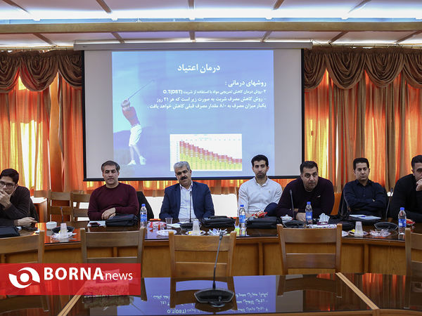 نشست تخصصی اصول اولیه پیشگیری از اعتیاد