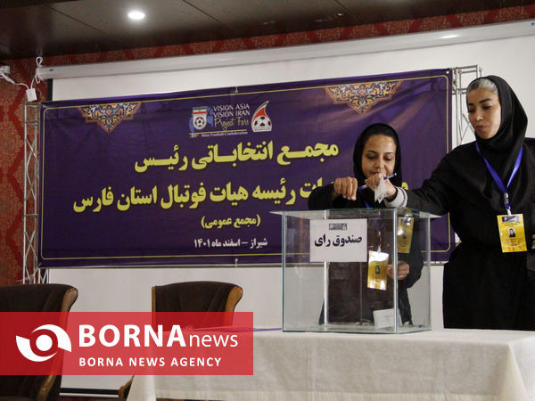 انتخابات ریاست هیئت فوتبال استان فارس