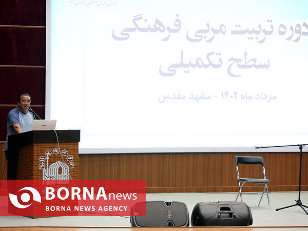 آئین اختتامیه دوره تربیت مربی فرهنگی