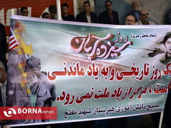 مراسم یوم الله ۱۳ آبان- بندر انزلی