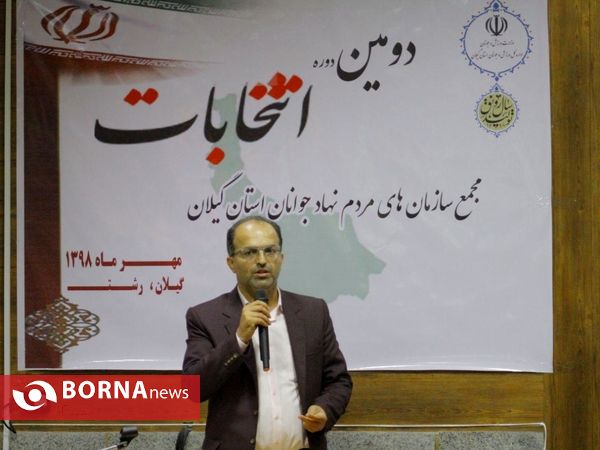 فتتاحیه انتخابات مجمع سازمان های مردم نهاد جوانان استان گیلان