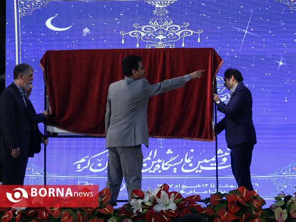 آیین افتتاح بیست و ششمین نمایشگاه بین المللی قرأن کریم