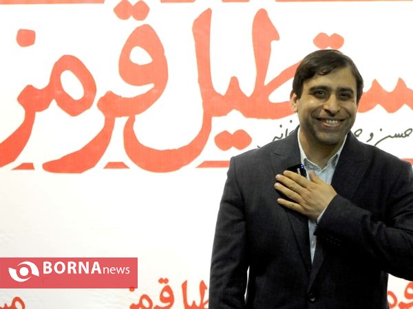 اکران فیلم مستطیل قرمز -پردیس ملت