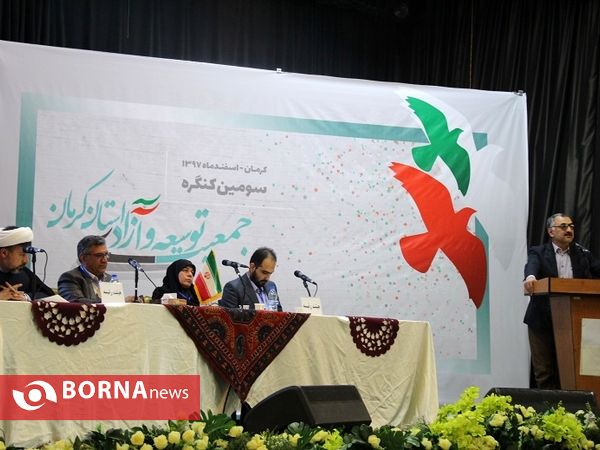 سومین کنگره جمعیت توسعه و آزادی استان کرمان