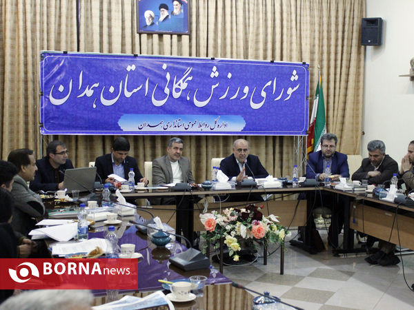 شورای ورزش همگانی استان همدان