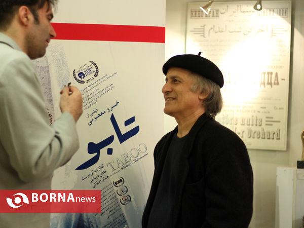 اکران خصوصی فیلم سینمایی تابو