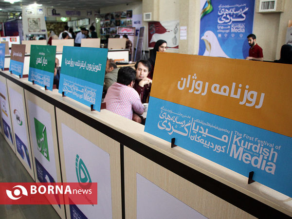 افتتاح نمایشگاه مطبوعات کردی