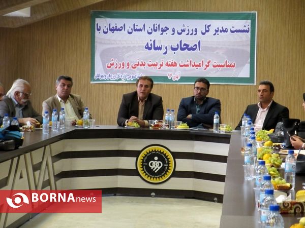 نشست صمیمانه مدیرکل ورزش و جوانان استان اصفهان با خبرنگاران ورزشی به مناسبت هفته تربیت بدنی