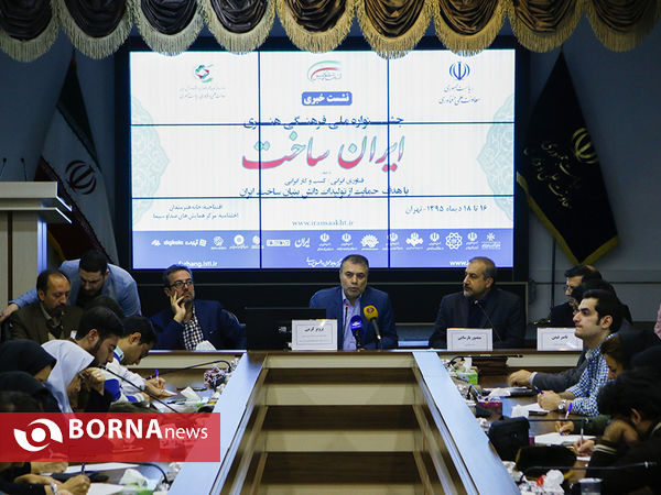 نشست رسانه ای جشنواره ملی، فرهنگی و هنری ایران ساخت