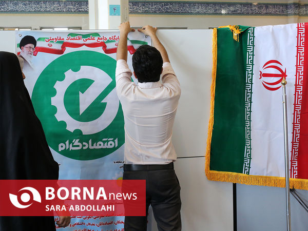 نمایشگاه هم افزایی مدیریت ایران