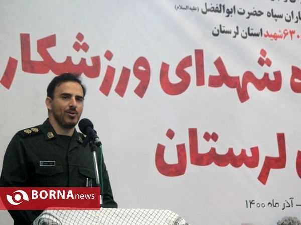 برگزاری یادواره شهدای ورزشکار استان لرستان