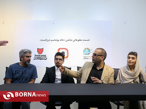 نشست خبری نمایش «خانه بوشاسپ درازدست»