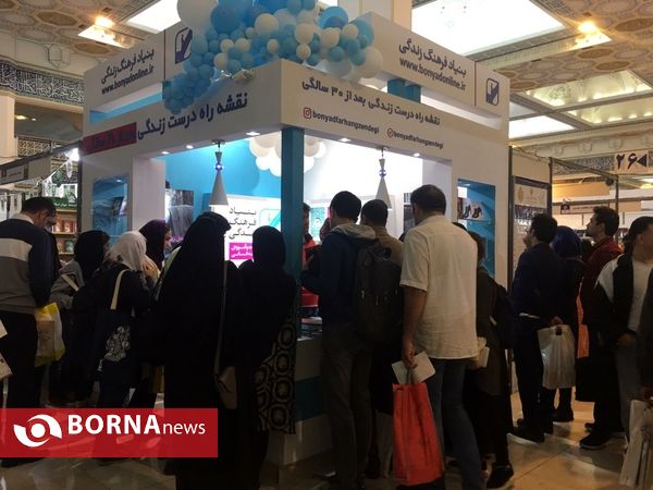 سی و دومین نمایشگاه بین المللی کتاب تهران