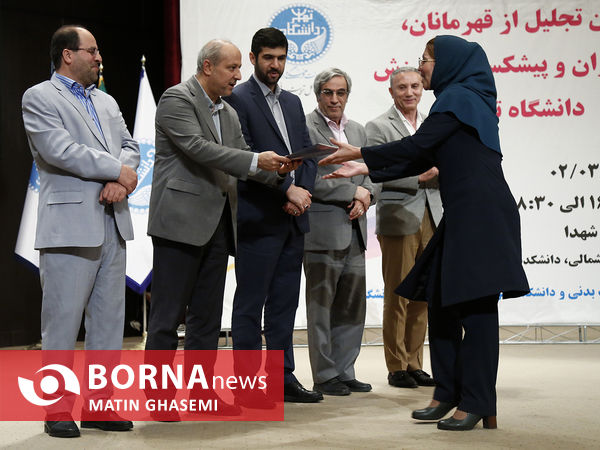 تجلیل از قهرمانان و پیشکسوتان ورزش دانشگاه تهران