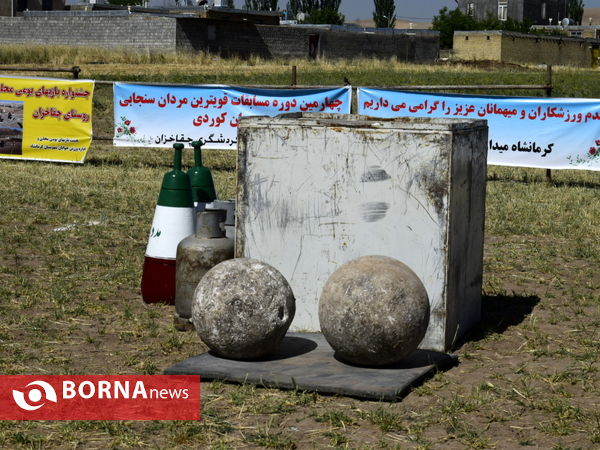 چهارمین دوره مسابقات قویترین مردان سنجابی