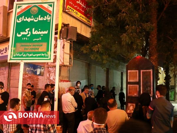 سالیاد شهدای سینما رکس آبادان
