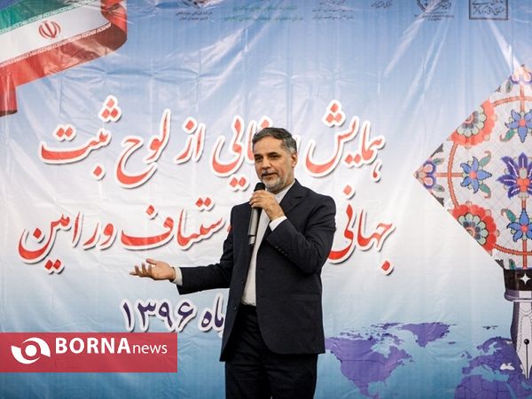 همایش ثبت جهانی فرش مینا خانی ورامین