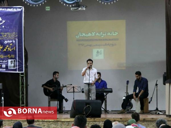 جشن یک سالگی خانه ترانه لاهیجان