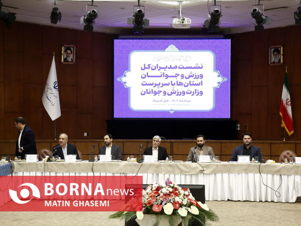 نشست مدیران کل ورزش و جوانان استان ها با سرپرست وزارت ورزش و جوانان