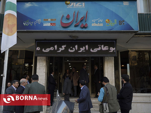 بیست و ششمین سالروز انتشار روزنامه ایران