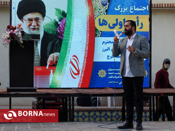 اجتماع بزرگ رای اولی های کرج