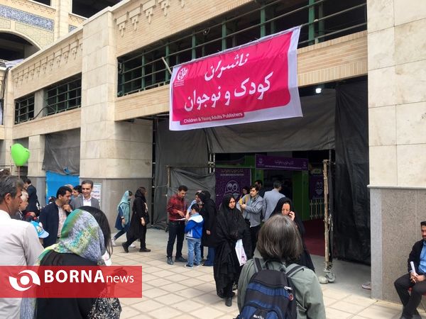 سی و دومین نمایشگاه بین المللی کتاب تهران