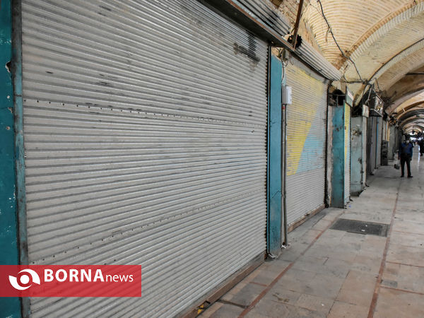 تعطیلی اصناف اراک