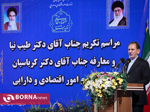 مراسم تکریم و معارفه وزیر امور اقتصادی و دارایی