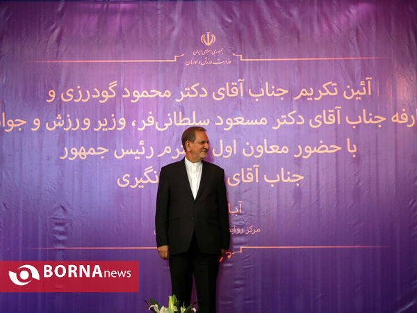 آیین تودیع و معارفه وزیر ورزش و جوانان
