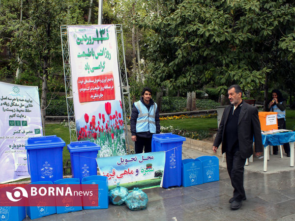 ۱۳ فروردین روز طبیعت