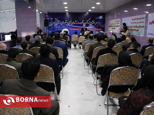 مراسم افتتاحیه بزرگترین مجموعه ورزش های آبی و تفریحی  گیلان