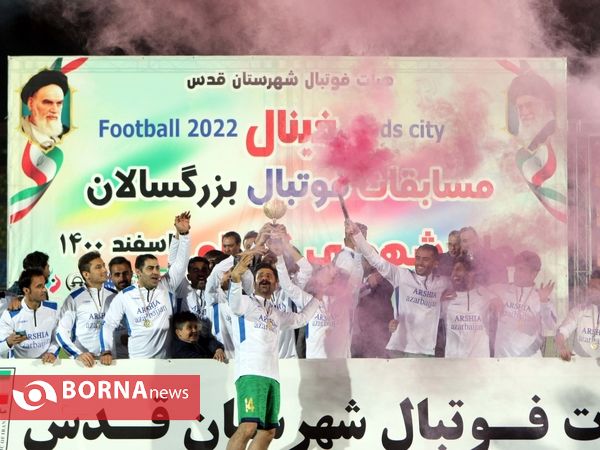 جشن قهرمانی فینال لیگ بزرگسالان هیات فوتبال شهرستان قدس