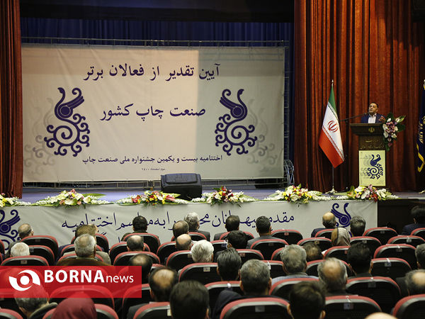 تقدیر از فعالان برتر عرصه چاپ کشور