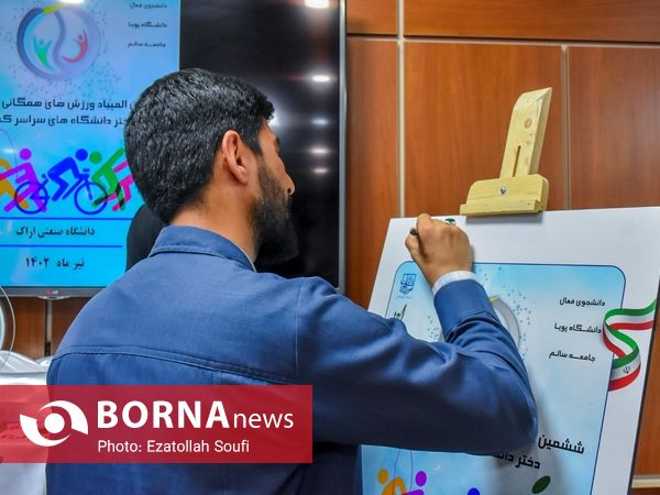  رونمایی از لوگوی و پرچم ششمین المپیاد ورزش های همگانی دانشجویان دختر دانشگاه های کشور