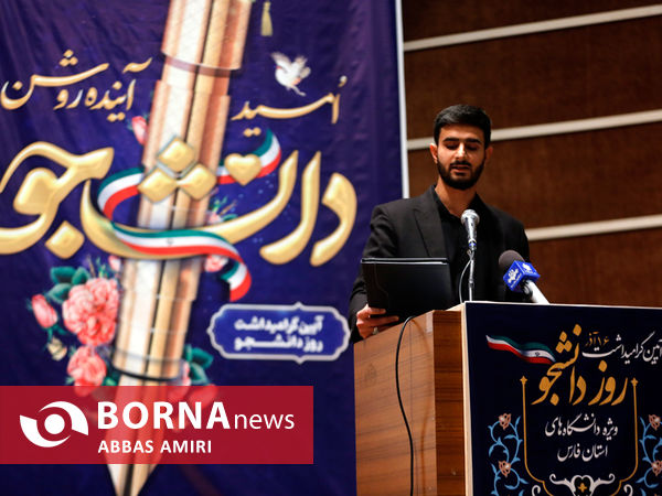 مراسم روز دانشجو در شیراز