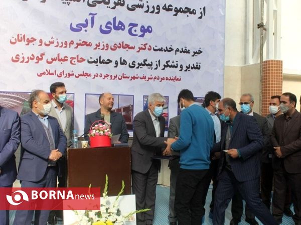 مراسم افتتاح پارک آبی بروجرد باحضور وزیر ورزش وجوانان
